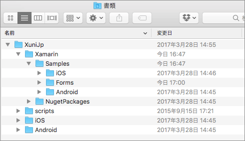 図1 macOSにインストールされたXuniのサンプルプログラム群