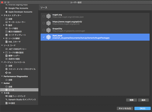 図2 Xamarin StudioでのNuGetソース設定画面