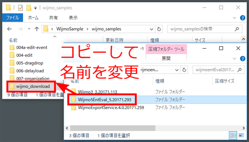 図1 サンプルコードのフォルダにWijmo 5を展開