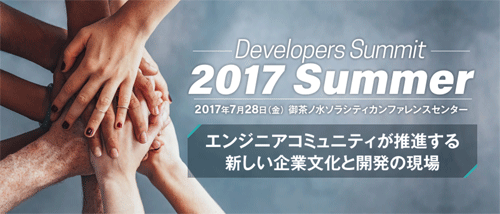 Developer Summit 2017 Summer