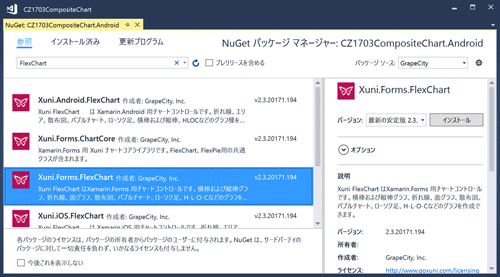図3 NuGetパッケージの管理