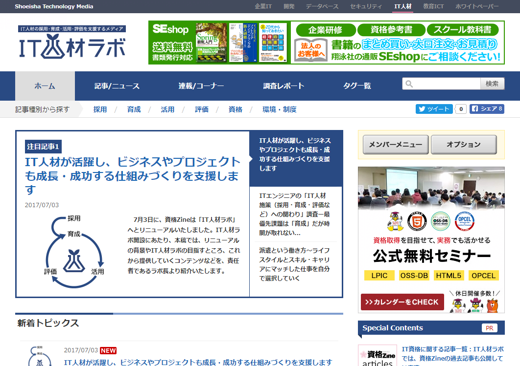 IT人材ラボのトップページ