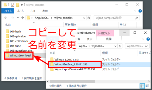 図2 サンプルコードのフォルダにWijmo 5を展開