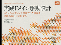 実践ddd本 第8章 ドメインイベント 出来事を記録して活用 1 3 Codezine コードジン