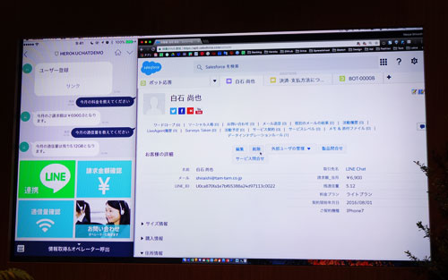 Salesforceの顧客情報と連携し、携帯料金や通信料を通知するLINE Bot