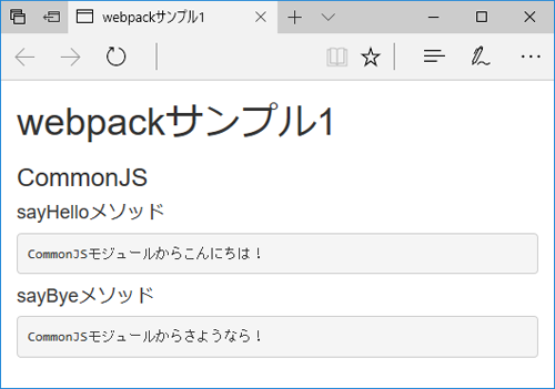 図1 webpackを利用するサンプル(001-basic)
