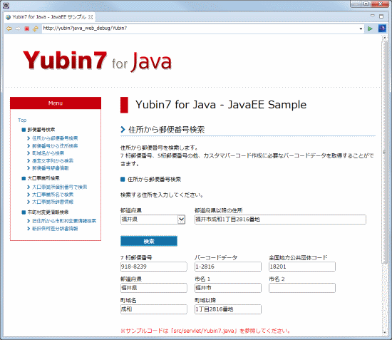 Yubin7 for Java