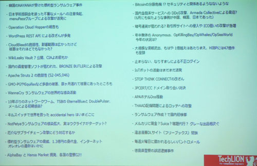 2017年の上半期に起こったセキュリティ事件