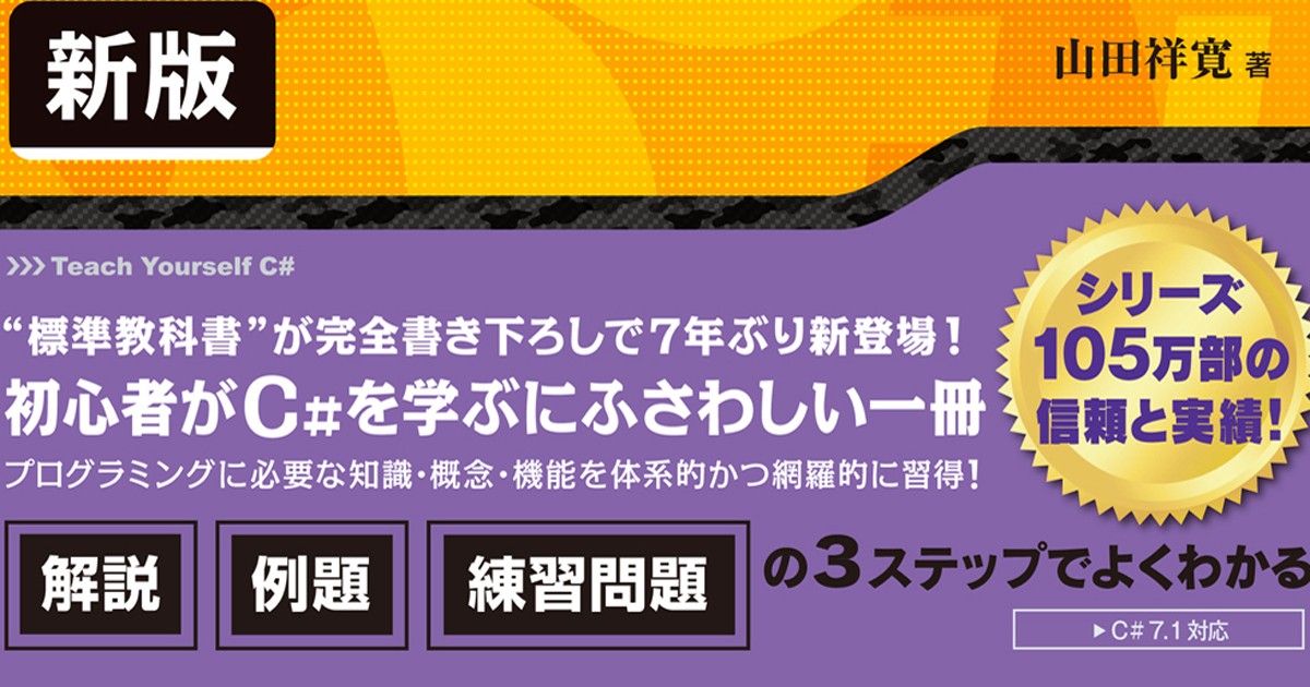 初心者がc の文法を網羅的に学べる 独習c の最新版が登場 C 7 1に対応した完全書き下ろし Codezine コードジン