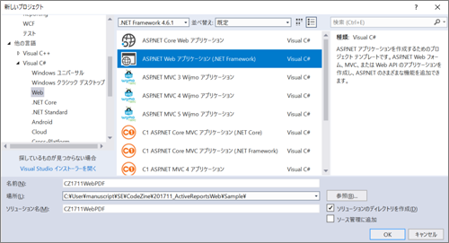 図1 ASP.NET Webアプリケーション