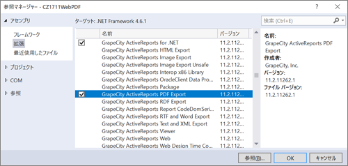 図5 参照設定の追加
