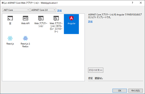 図1 Visual Studioに表示されるASP.NET Core 2.0のプロジェクトテンプレート