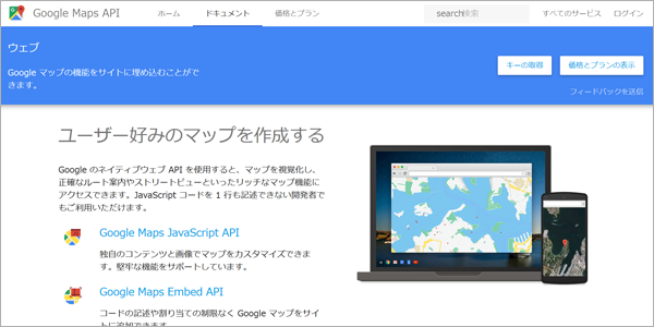 Google Maps APIs for Web