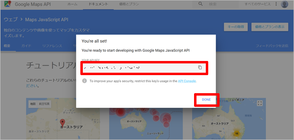 Google Maps JavaScripts APIのキーの表示