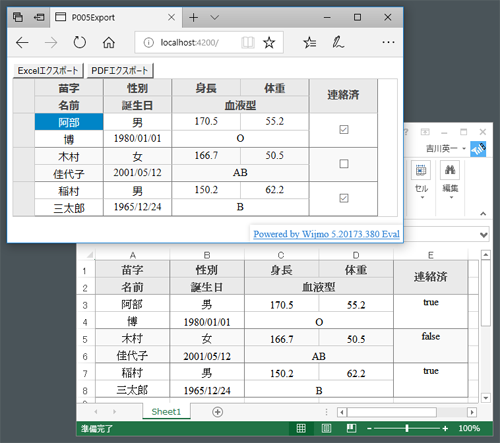 図10 MultiRowの内容をExcelファイルにエクスポート(P005-export)