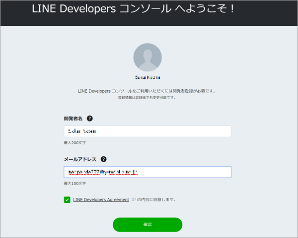 開発者登録を行う