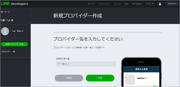 新規プロバイダーを作成