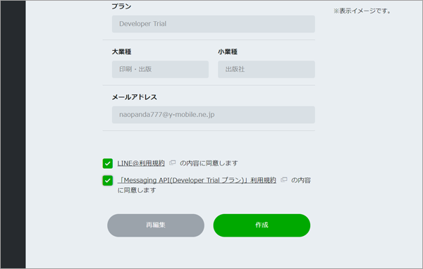 利用規約の内容に同意して作成