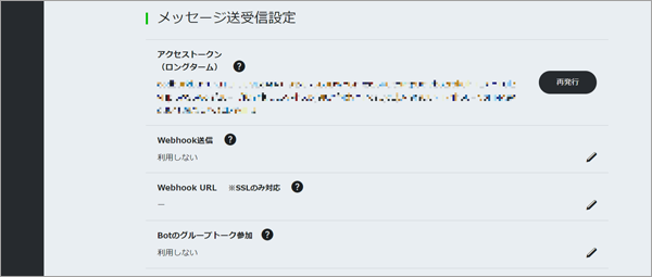 アクセストークンを確認