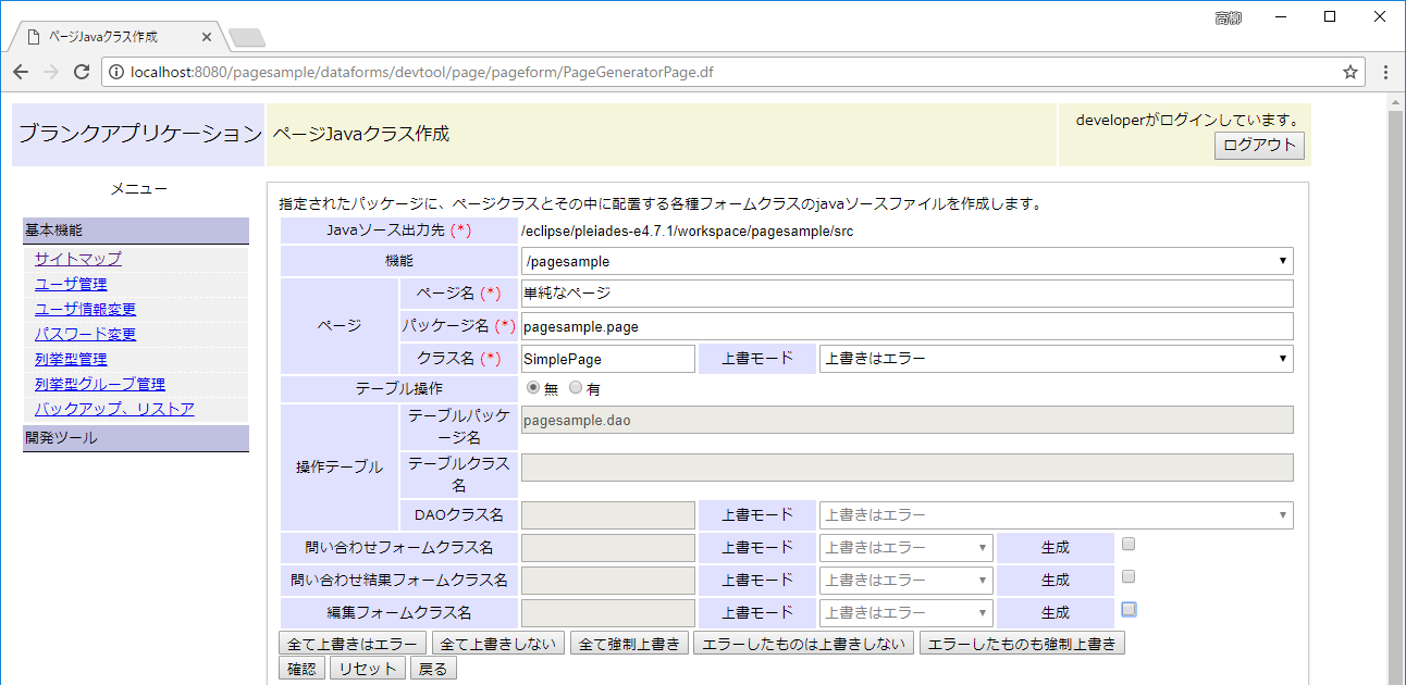 Dataforms Jar Api解説 Fromクラスのクライアント サーバ間の通信 3 3 Codezine コードジン