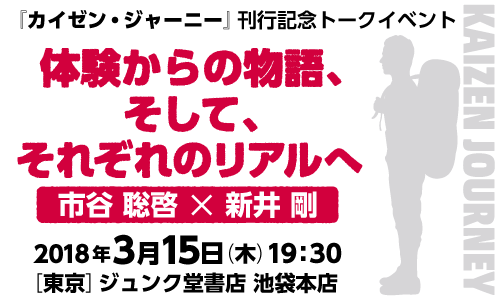カイゼン・ジャーニーイベント カイゼン・ジャーニーイベント
