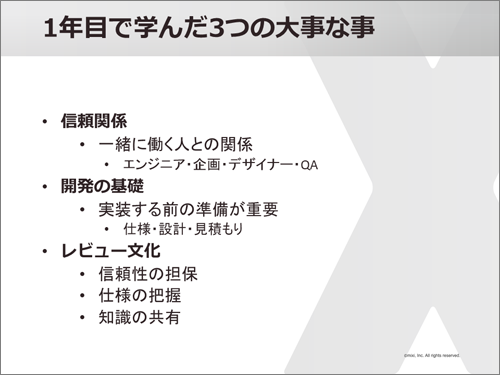 開発未経験の白川氏が1年目で学んだ重要なこと