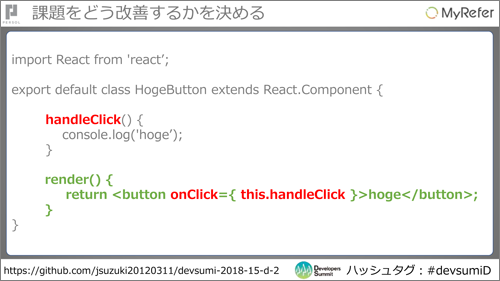 ボタンタグとクリック時の関数がひとつのファイルに書かれている