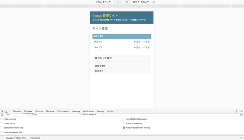 レスポンシブ対応の管理サイト