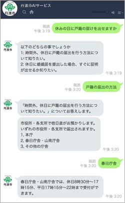 LINEトーク画面イメージ