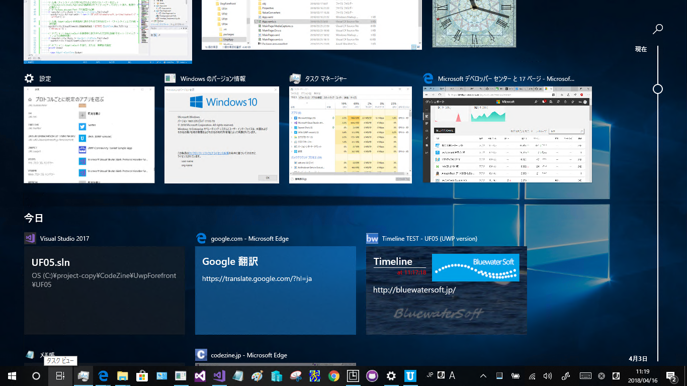 簡単になったuwp Bridge Windows 10 1803の新機能 タイムライン をwpfアプリに実装してみる 1 6 Codezine コードジン