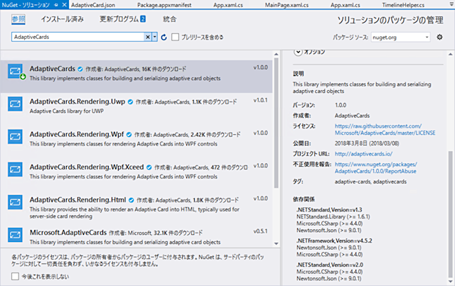 ソリューションのNuGetパッケージの管理画面