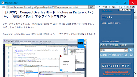 実行中のサンプルコード（WPF）でWebページを表示している