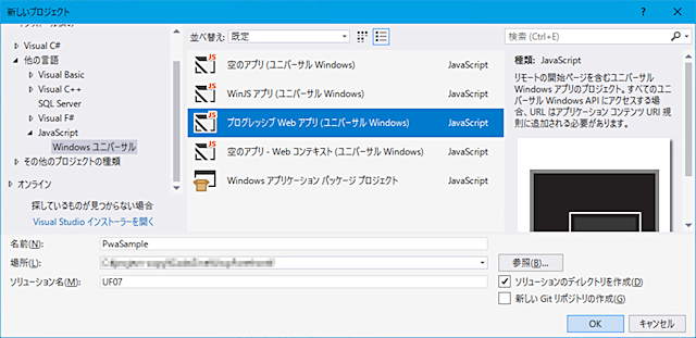PWAのプロジェクトを作る