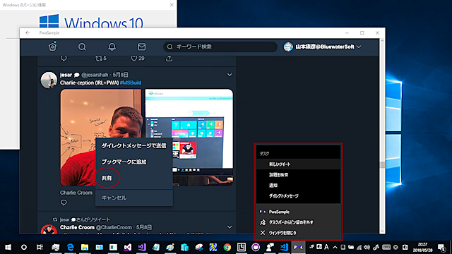 UWPアプリ化したPWAをデバッグ実行中