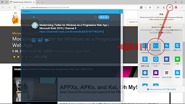 UWPアプリ化したTwitterのPWAは、共有ターゲットになる
