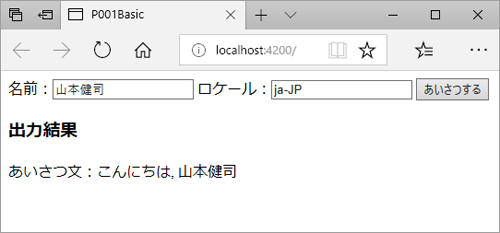 図1 あいさつ文を表示するサンプル(P001-basic)