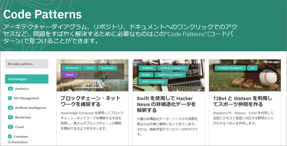 IBM Code Patterns