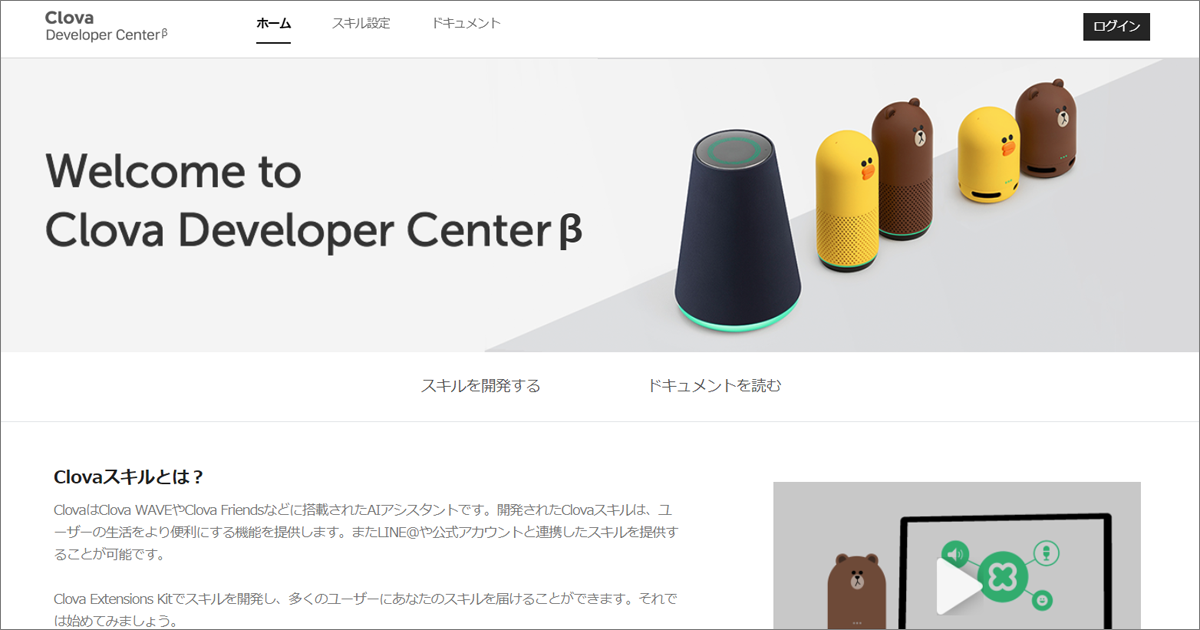Clova Developer Center