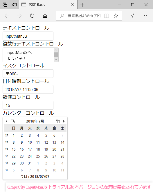 図3 InputManJSのコントロール(P001-basic)