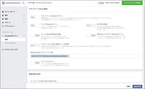 設定を変更