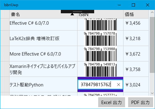 FlexGrid内にJANコードを表示した例（UWP）