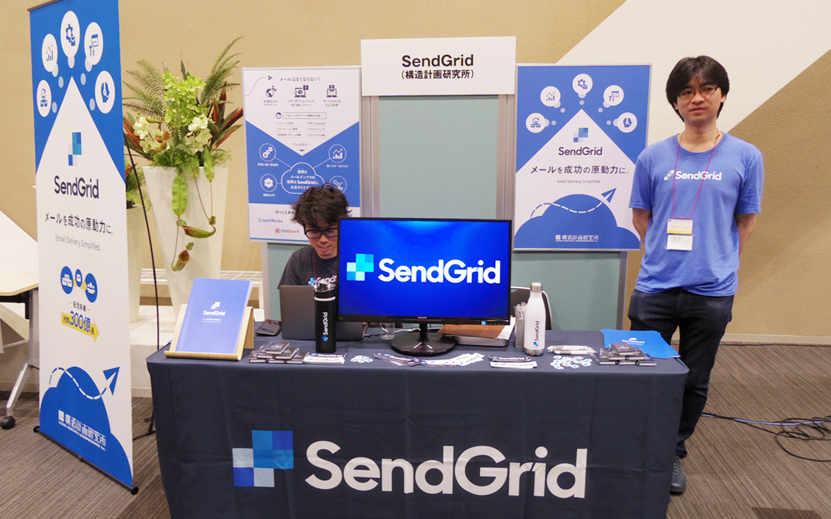 【ブース】SendGrid(構造計画研究所)