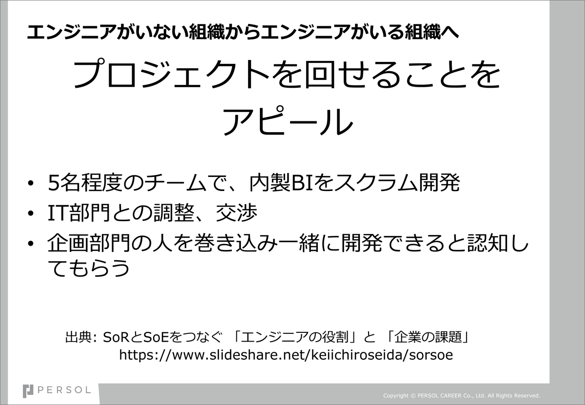 エンジニア以外の社員と関係性を築くことが重要
