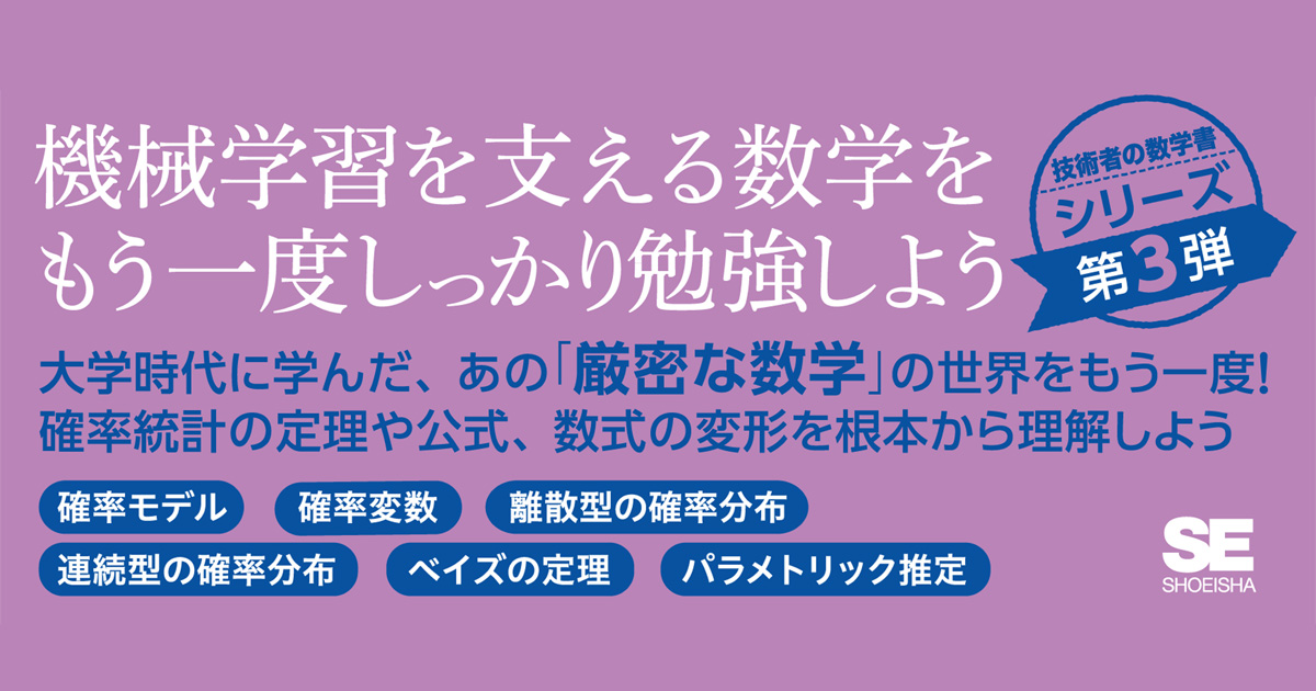 数式で説明された機械学習の本を深く理解するために 大学数学の基礎を解説したシリーズ3編 Codezine コードジン