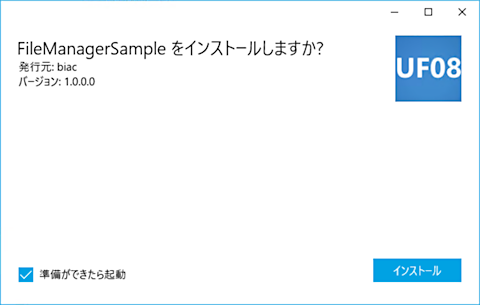 UWPアプリのインストーラー