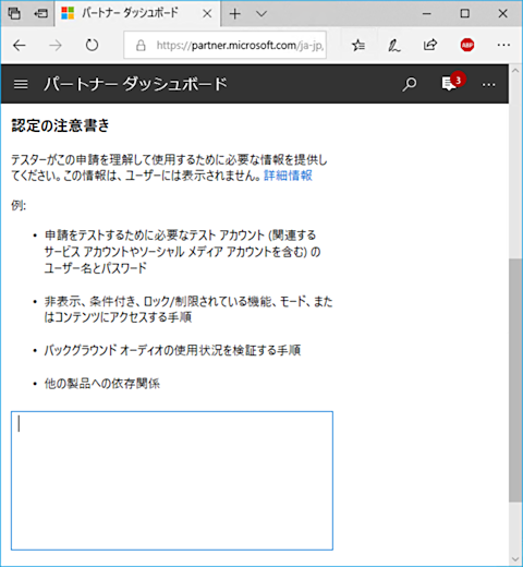 「申請オプション」のページの「認定の注意書き」セクション