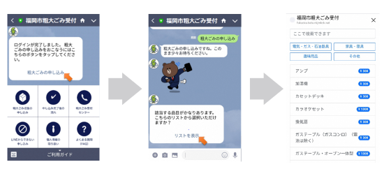 粗大ごみ収集申し込みの手順