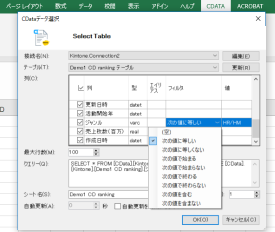 GUIによる条件フィルタ設定
