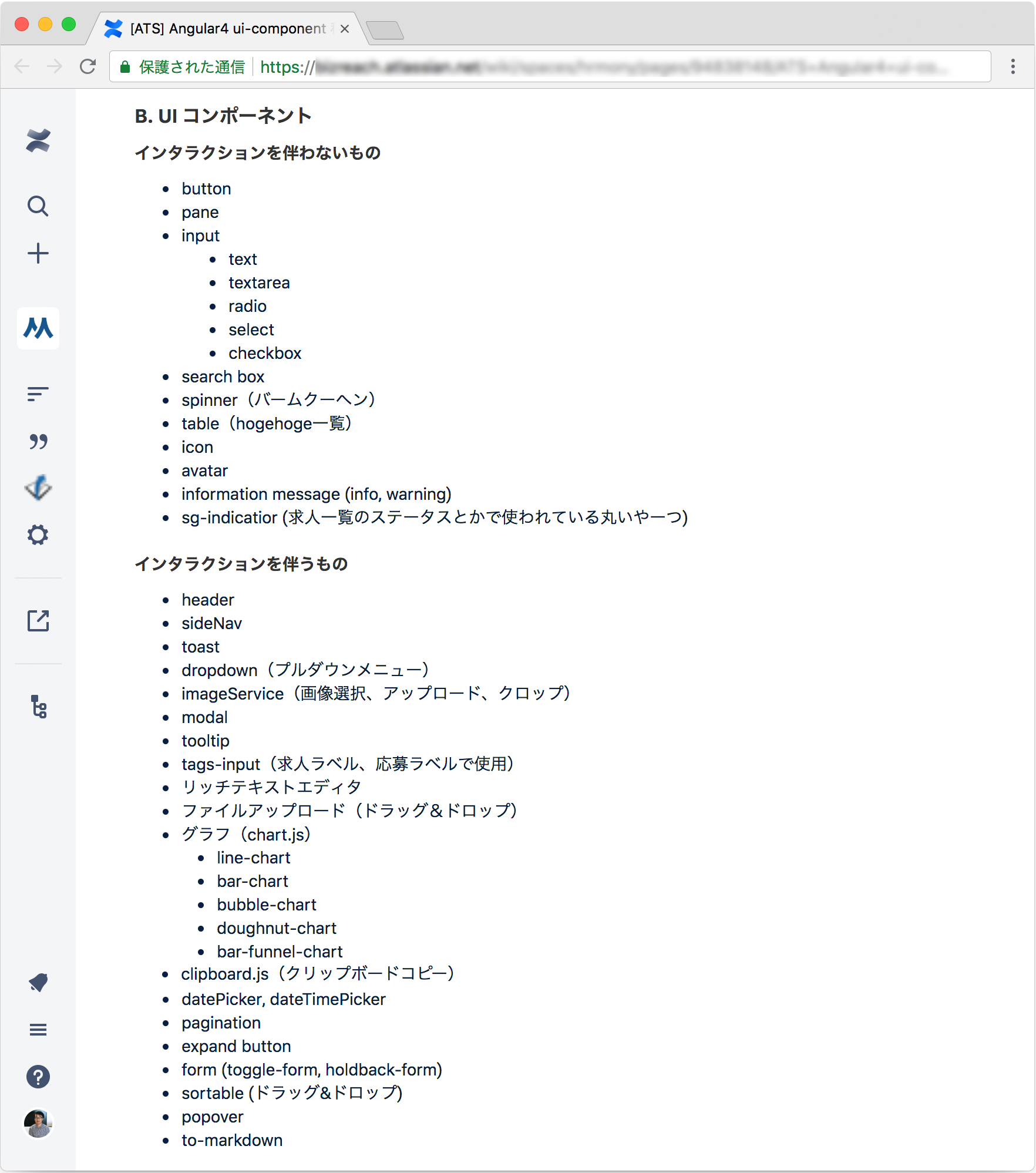使われているUIを洗い出して書き出したところ。およそ30種類のコンポーネントを用意する必要がある