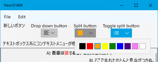 SplitButtonのドロップダウンを展開した様子